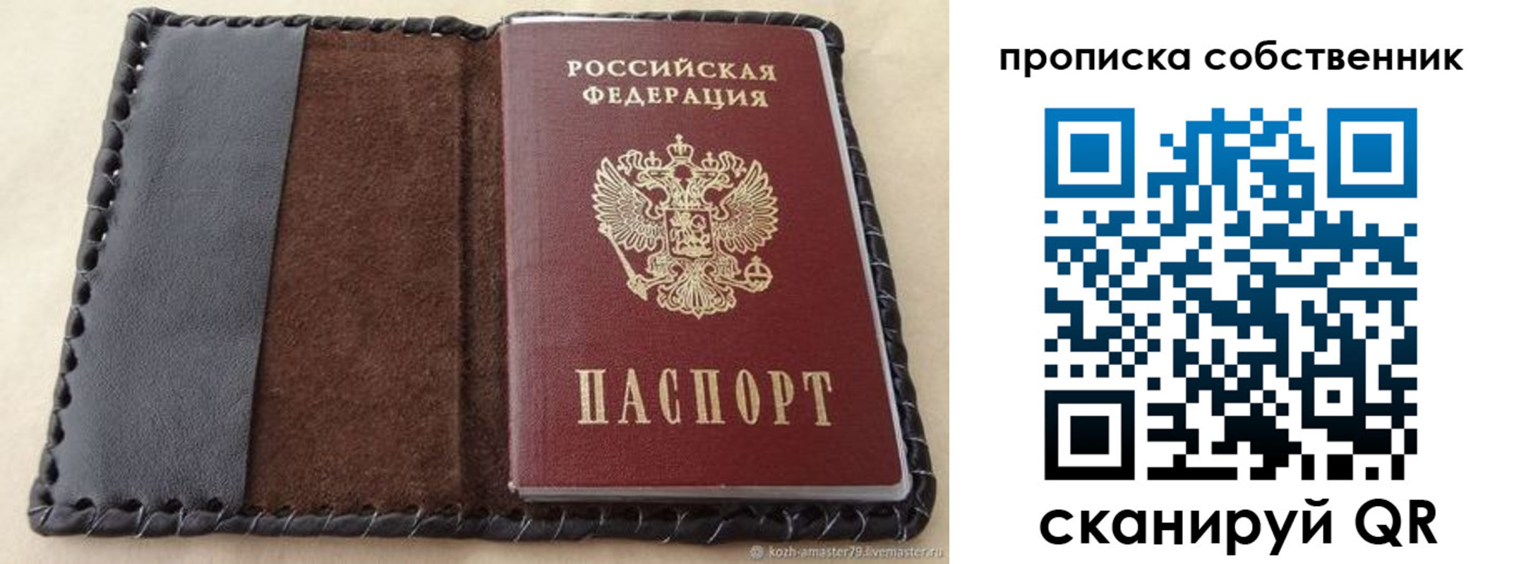 прописка законно в Урюпинске
