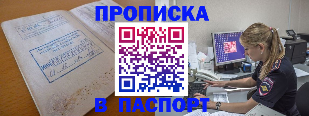 прописка в Урюпинске