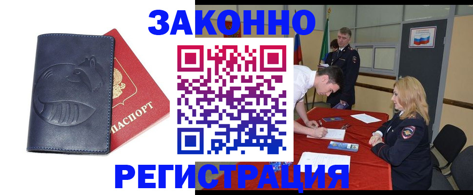 прописка штамп в Урюпинске