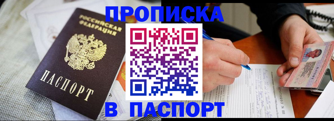 прописка для школы в Урюпинске